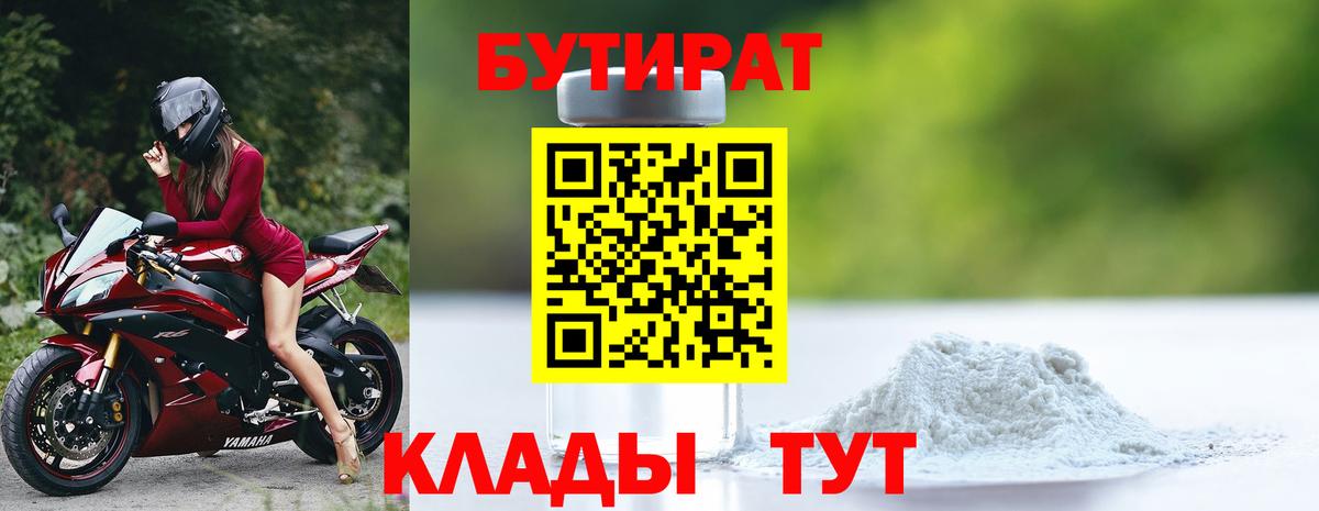 Бутират GHB  Вход с VPN  Глазов 