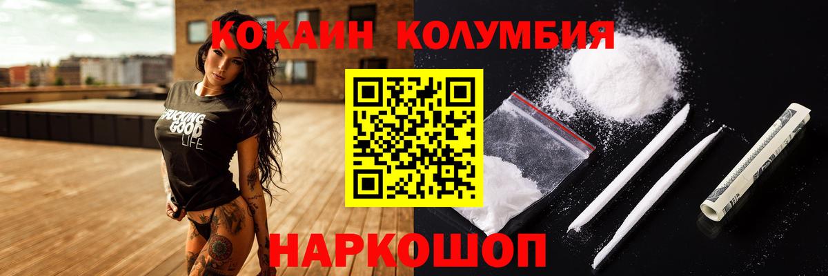КОКАИН Колумбийский Глазов