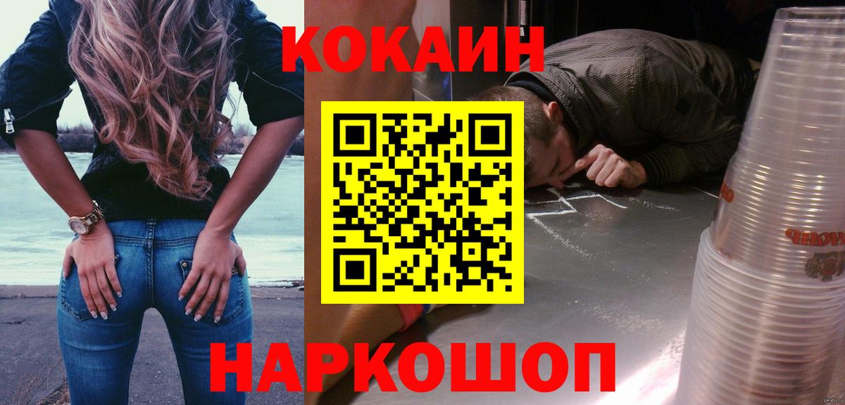 COCAIN  Вход с VPN  Глазов  КОКАИН Fish Scale  Кокаин VHQ 