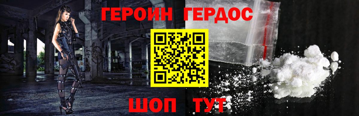 ГЕРОИН афганец Глазов